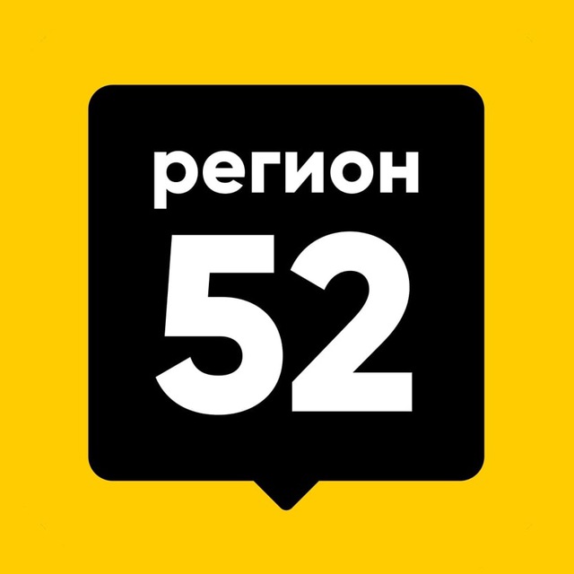 Регион-52 | Нижний Новгород ?