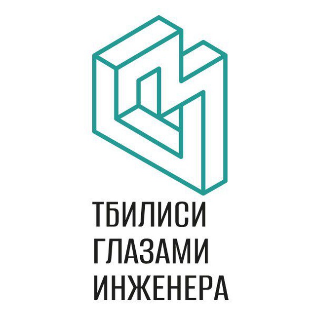 Тбилиси глазами инженера