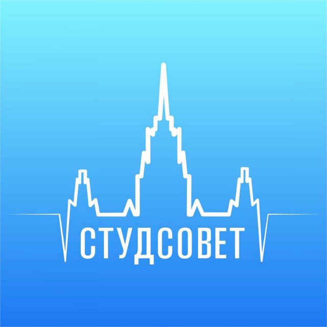 Студсоветы МГУ ?