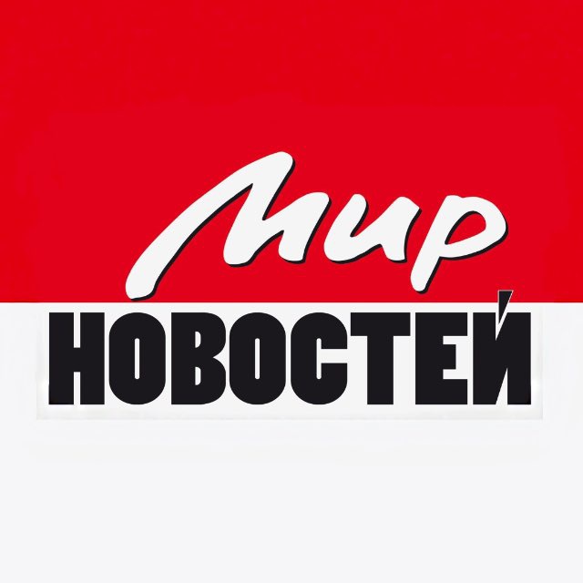 Мир Новостей