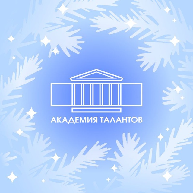 Академия талантов Санкт-Петербурга