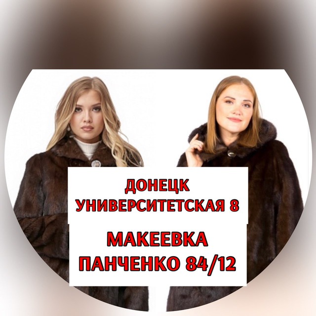 ШУБЫ ДНР