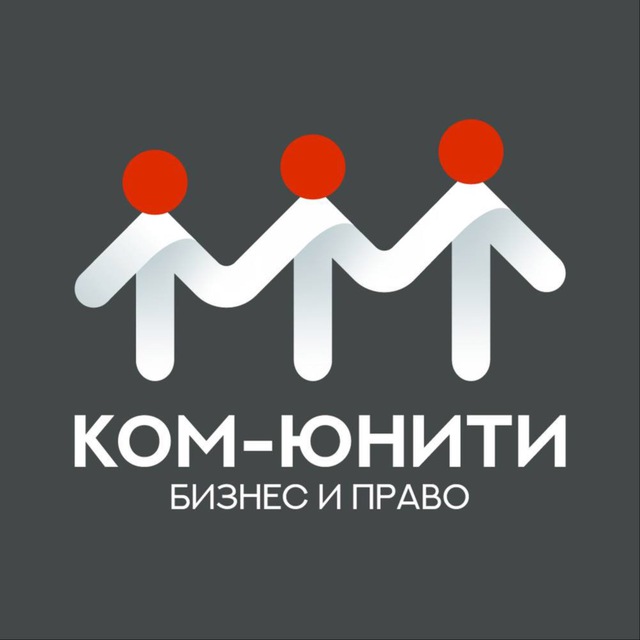 Ком-Юнити