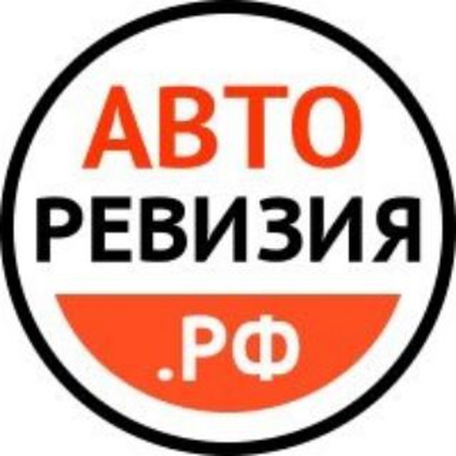 Авто ревизия.рф канал