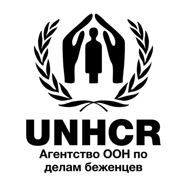 Агентство ООН по делам беженцев в РФ