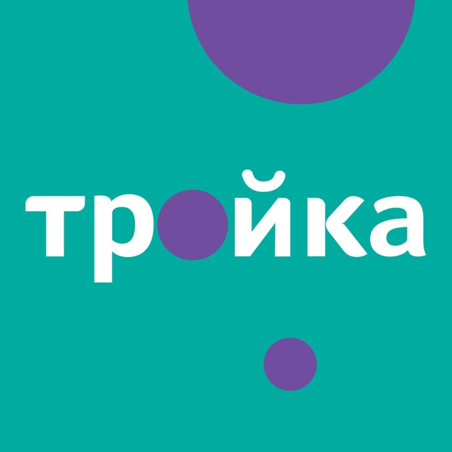 ТДК «Тройка» Москва