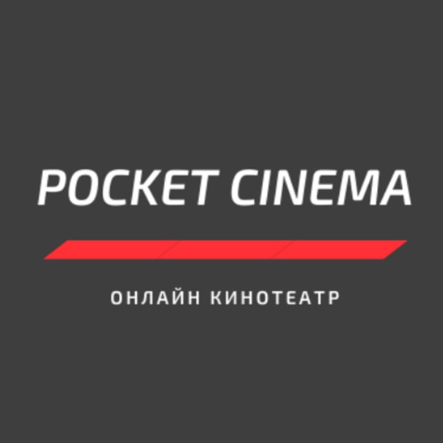 Стар синема прямой эфир. Pocket Love кинотеатр.