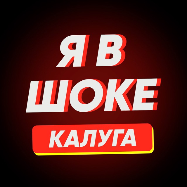 Жесть Калуга | Новости