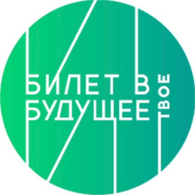 Билет в Будущее: Кабардино-Балкарская республика