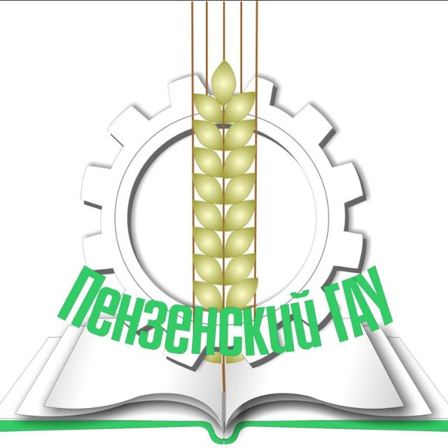 Пензенский ГАУ