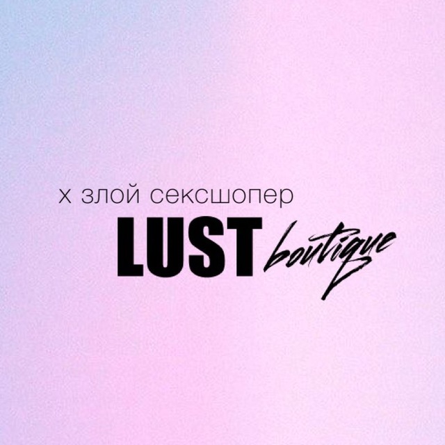 Lust boutique / Злой сексшопер