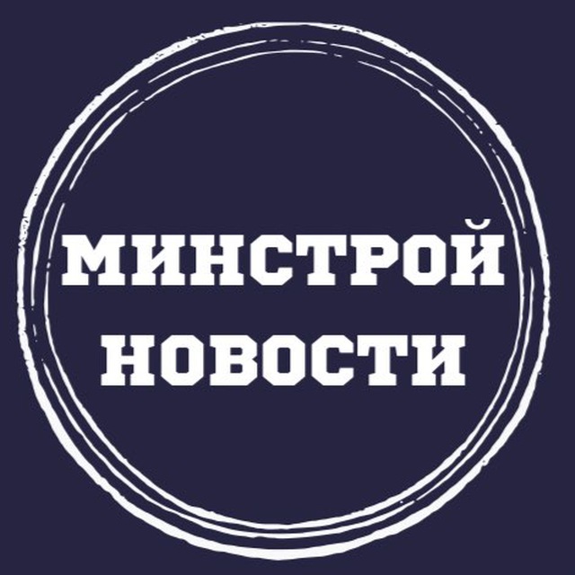 Минстрой Забайкалья