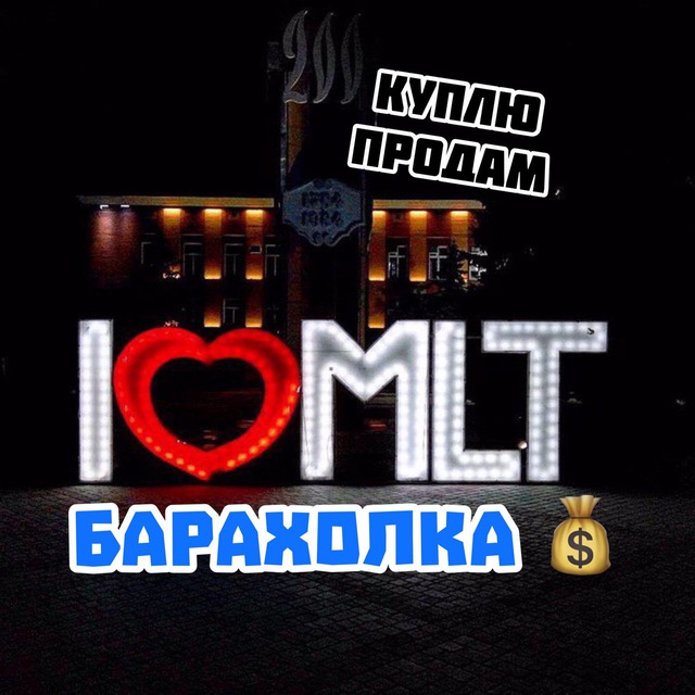 Барахолка Мелитополь КУПЛЮ / ПРОДАМ