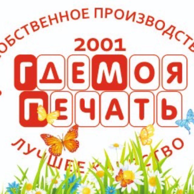 ГдеМояПечать_Official