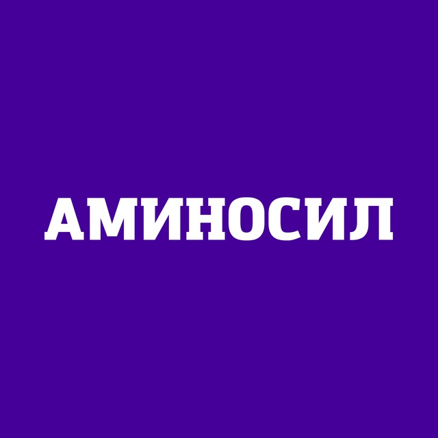 Аминосил