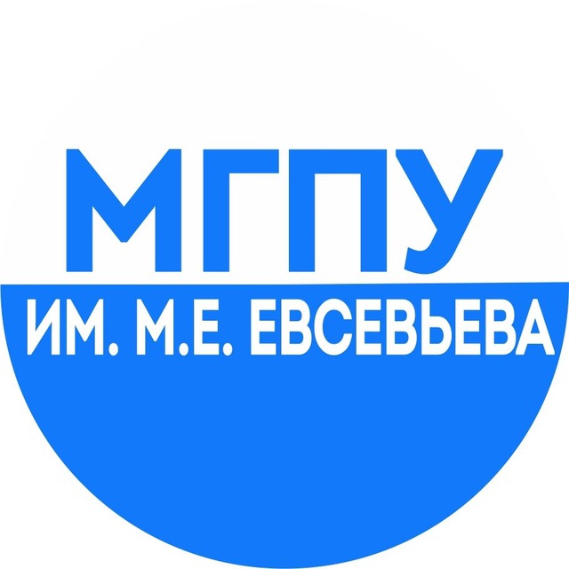 МГПУ им. М. Е. Евсевьева