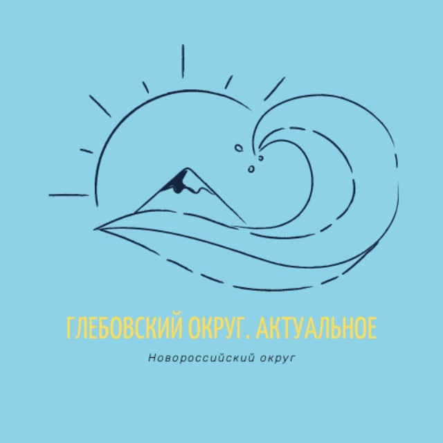 Глебовский округ - Актуальное