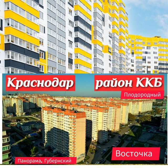 Восточка ККБ Краснодар [bvk_mkr_vostochka] Восточно-кругликовский ЖК Восточный, Плодородный, 6 квартал