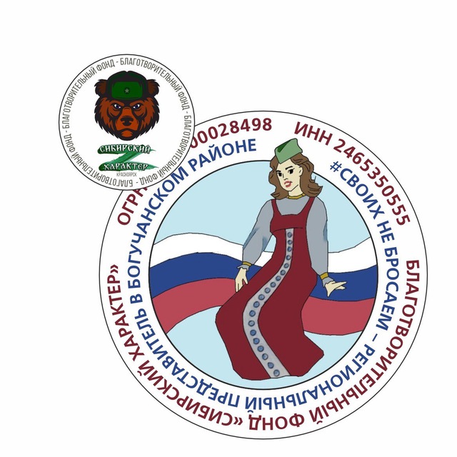 #СВОих Не Бросаем??Богучанский РАЙОН