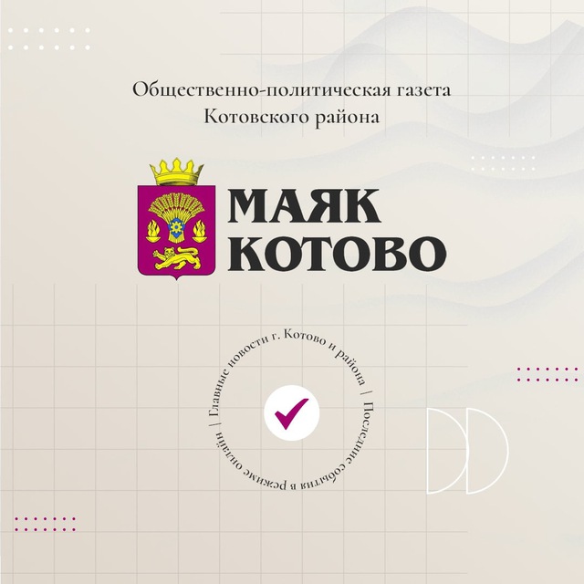 Маяк Котовский район