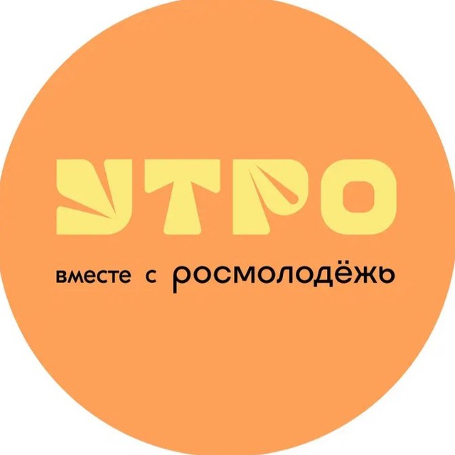 Форум «УТРО» 2024