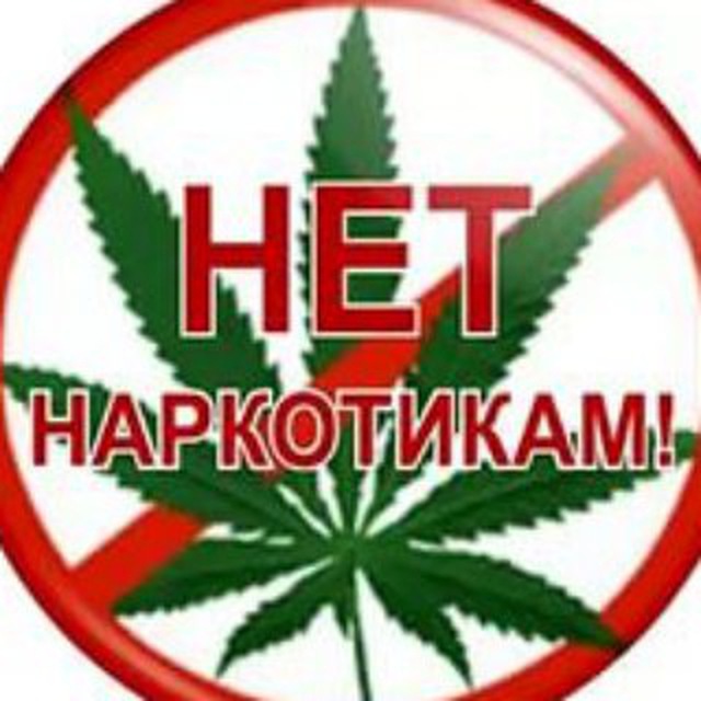Город Без Наркотиков