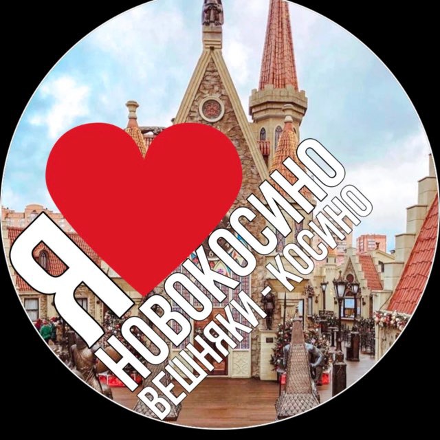 Новокосино | Вешняки |...