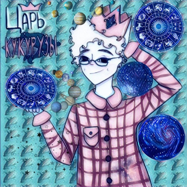 ASTROROMASHKA | ГОРОСКОП