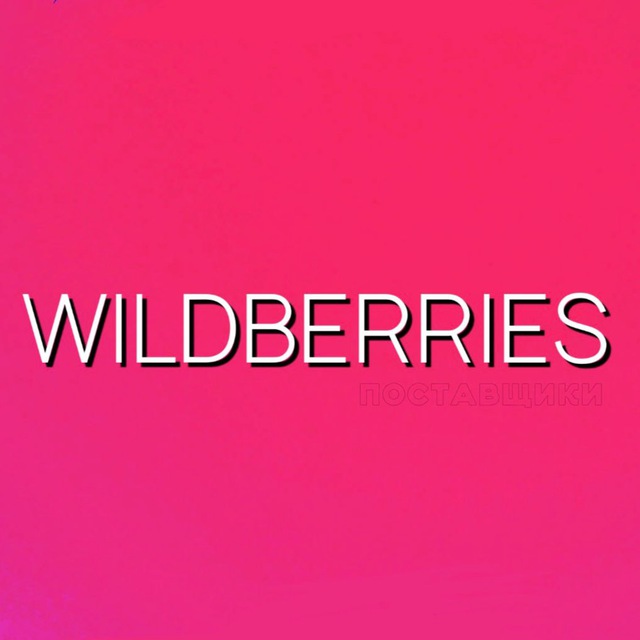 Wildberries чат