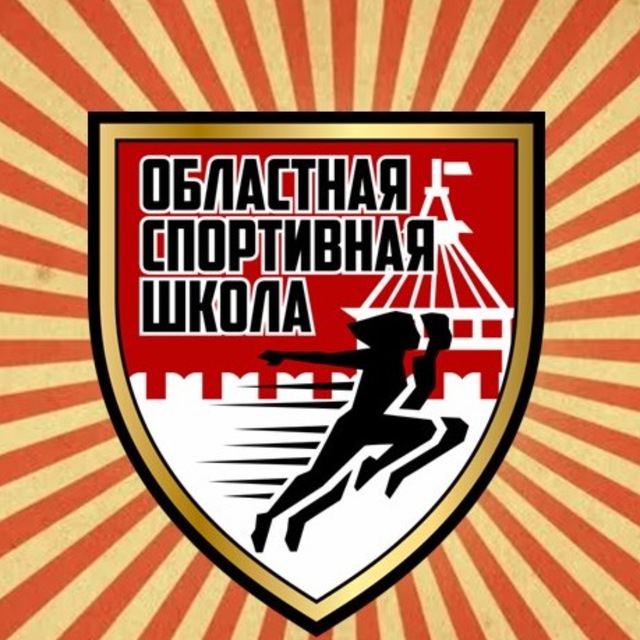 ГБУ ДО АО "Областная спортивная школа"