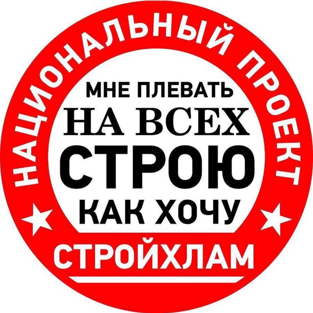 СТРОЙХЛАМ