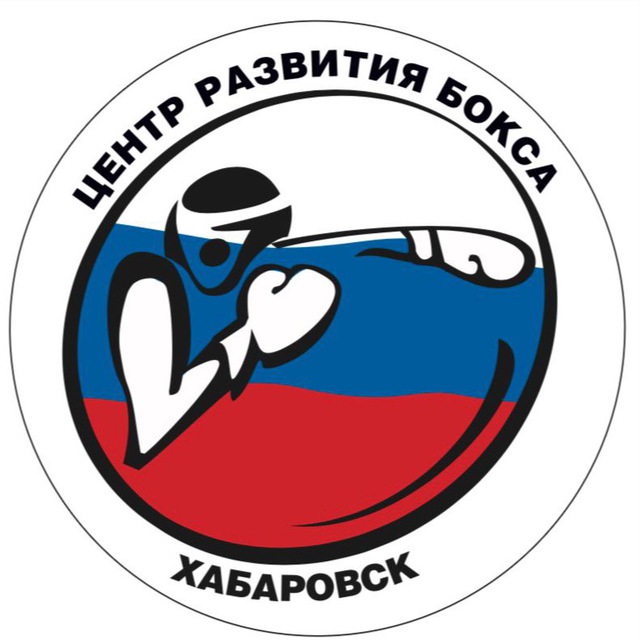МАУ СШОР «Хабаровский городской центр развития бокса»
