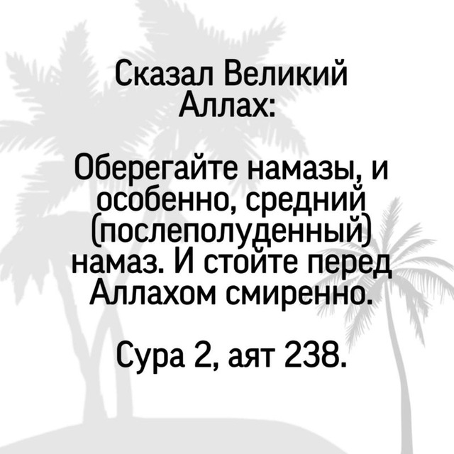 Намаз
