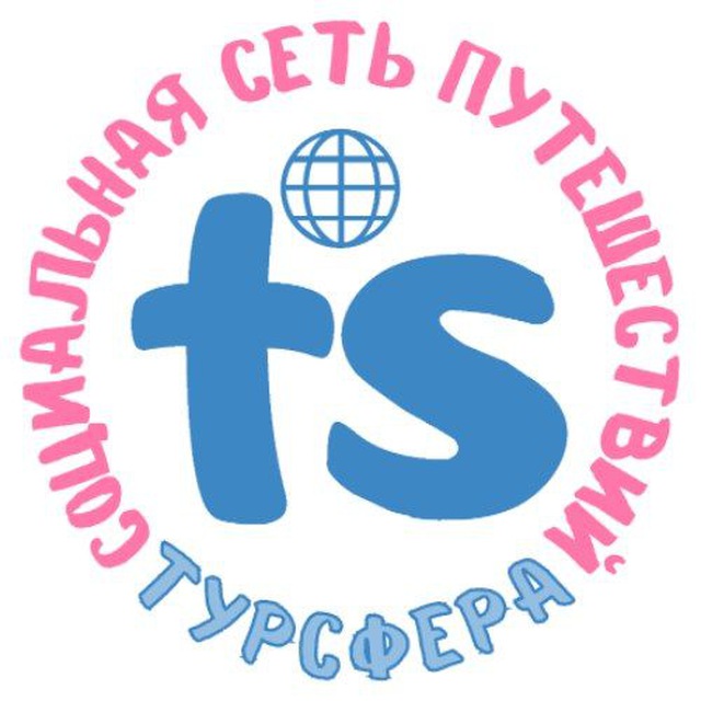ТурСфера