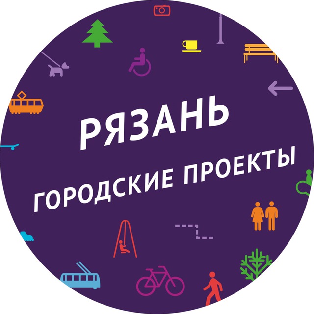 Городские проекты в Рязани
