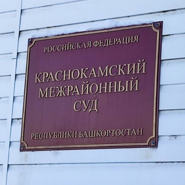 Судебный участок 2 краснокамского судебного. Судебный участок 2 краснокамского судебного. Судебный участок 2 краснокамского судебного. Судебный участок 2 краснокамского судебного. Судебный участок 2 краснокамского судебного.