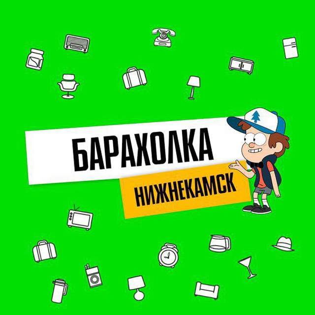 Объявления в Нижнекамске