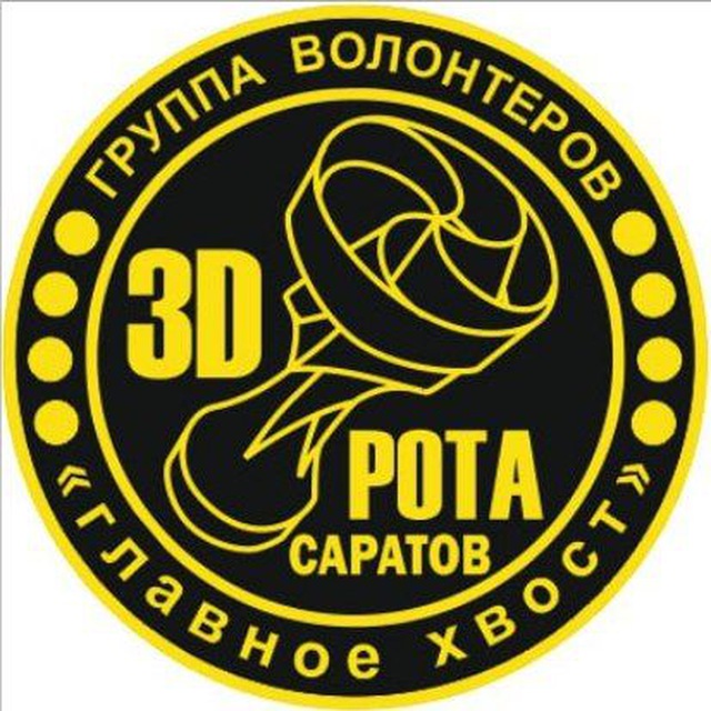 САРАТОВ - СВОИХ НЕ БРОСАЕМ