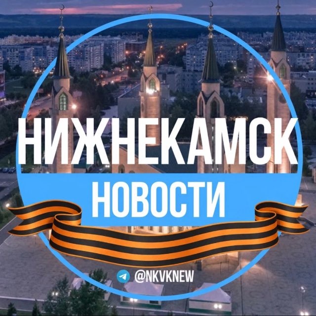 Нижнекамск. Новости