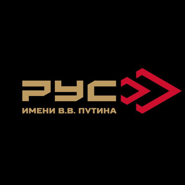 Российский Университет Спецназа