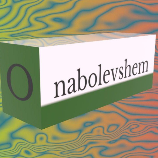 О наболевшем