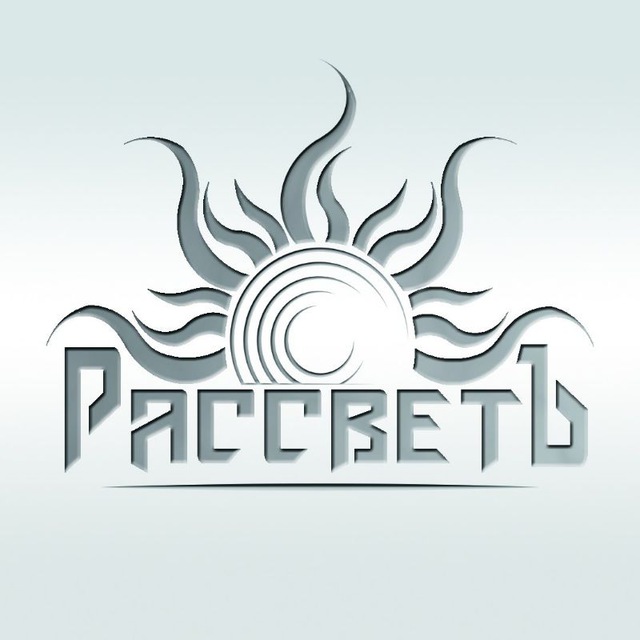 Здравое Движение "РассветЪ"