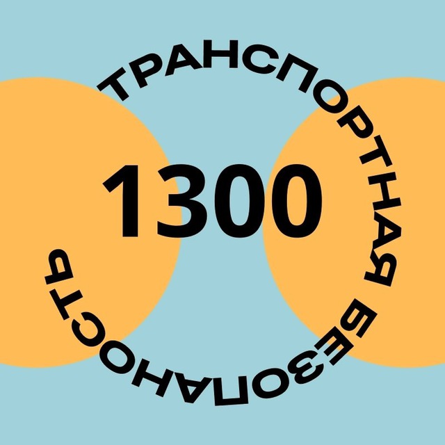 ТБ Транспортная безопасность