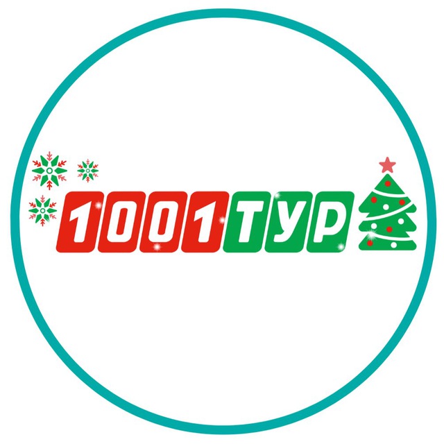 1001 Тур - Сеть турагентств