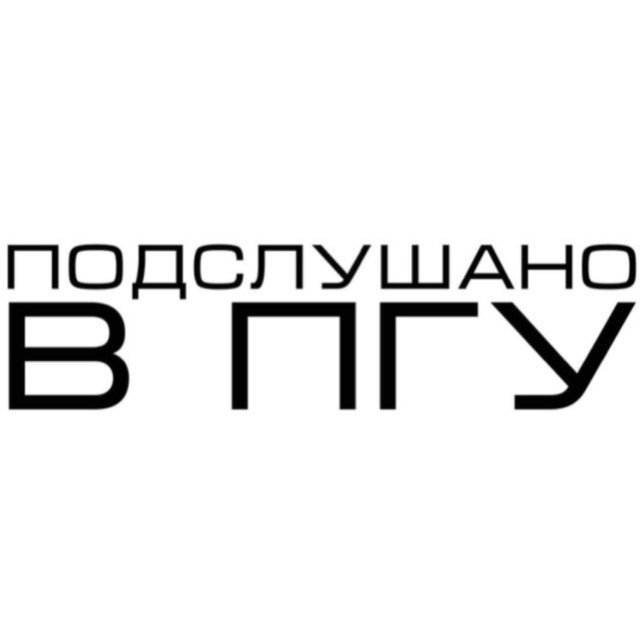 Подслушано в ПГУ | Пенза