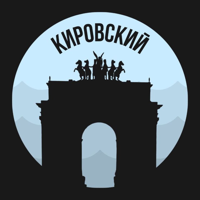 Кировский