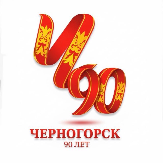 Администрация Черногорска