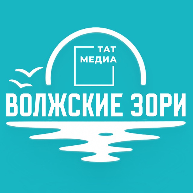 Волжские зори - Камское Устье