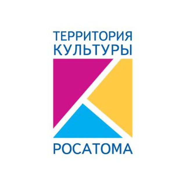 Территория Культуры Росатома