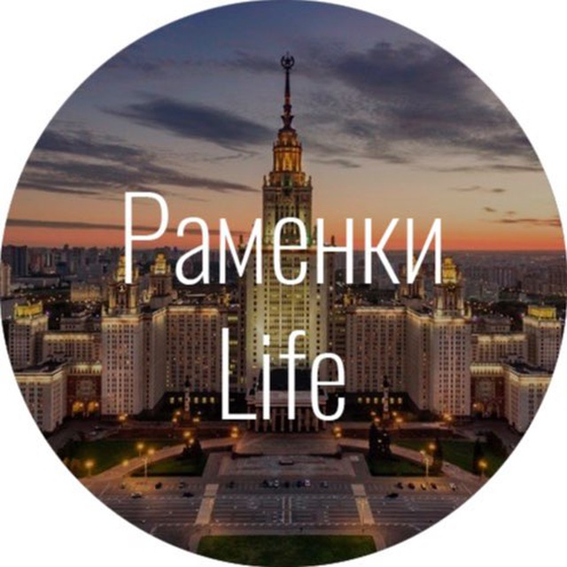 Район Раменки (Ramenki.life)